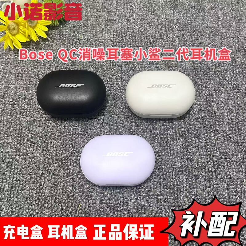 Brand New Bose Qc Noise-Canceling Earplugs Shark 2Nd Generation Headphone Compartment Headphone Box Charging Compartment Repair