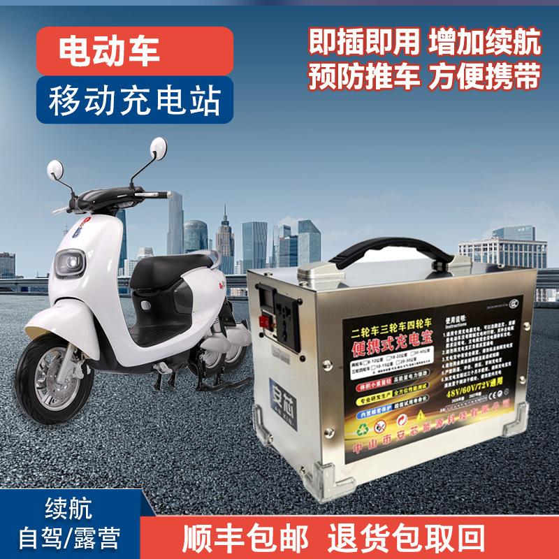 Electric Vehicle Power Bank 220V Mobile Power Supply Tricycle Power Bank Elderly Mobility Scooter Power Bank