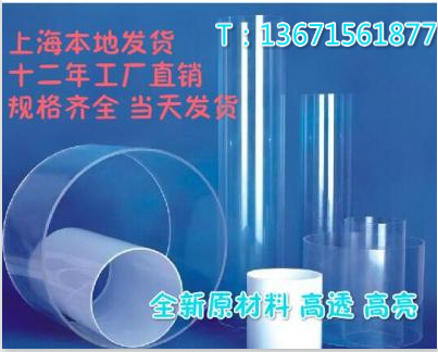 High quality acrylic tube Plexiglass tube high transparent round cylinder Outer diameter 3-1500MM customized