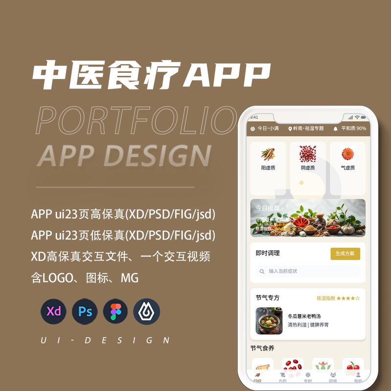Complete Set of Traditional Chinese Medicine Dietary Therapy and Health Preservation App Interface Ui Design Psd High and Low Fidelity Xd Interaction Jsd Including Logo12 Complete Set of Traditional Chinese Medicine Dietary Therapy and Health Preservation App Interface Ui Design Psd High and Low Fidelity Xd Interaction Jsd Including Logo12