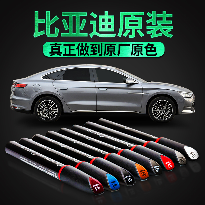 Special for BYD Original factory Qin PRO Han Song Plus Tang New Energy Yuan S6E3 F3 Scratches Repair Complement Lacquer Pen