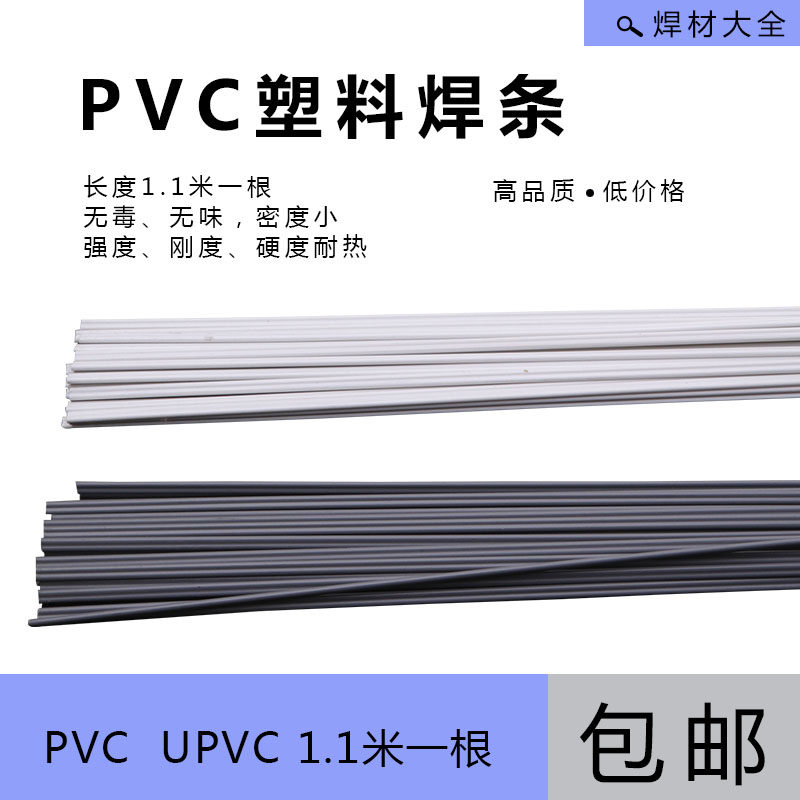 Plastic welding rod PVC polyvinyl chloride white grey double strand UPVC CPVC car Insurance welding rod