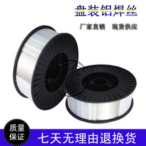 Domestic aluminum welding rod 5356 aluminum welding wire argon arc welding aluminum 1 6 2 0 2 4 3 0 aluminum magnesium aluminum alloy welding wire