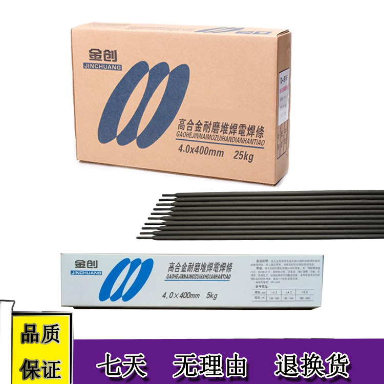 Jinchuang brand wear-resistant welding material TDM-8 tungsten carbide alloy wear-resistant surfacing welding rod