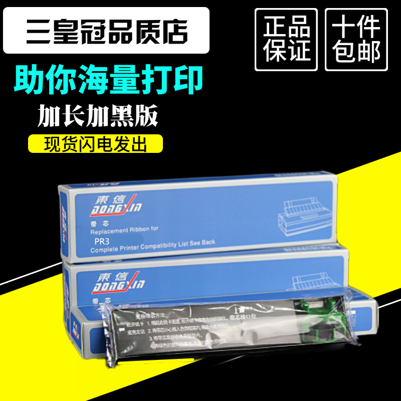 Suitable for Xiang meter HCC PR3 ribbon core PRIII special ribbon core with magnetic SP40 ink tape