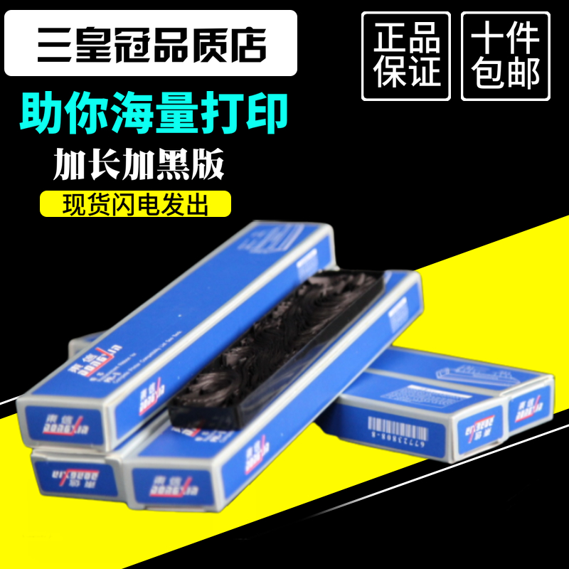 Suitable for Nantian PR9 ribbon core PR2 PR2E PRB PR9 PR-9 ribbon core PR series ink ribbon