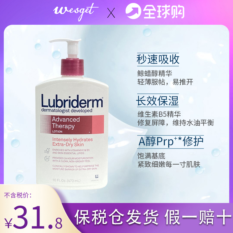 American lubriderm body lotion A mellow moisturizing emollient cumin ruby red bottle 709ml autumn and winter