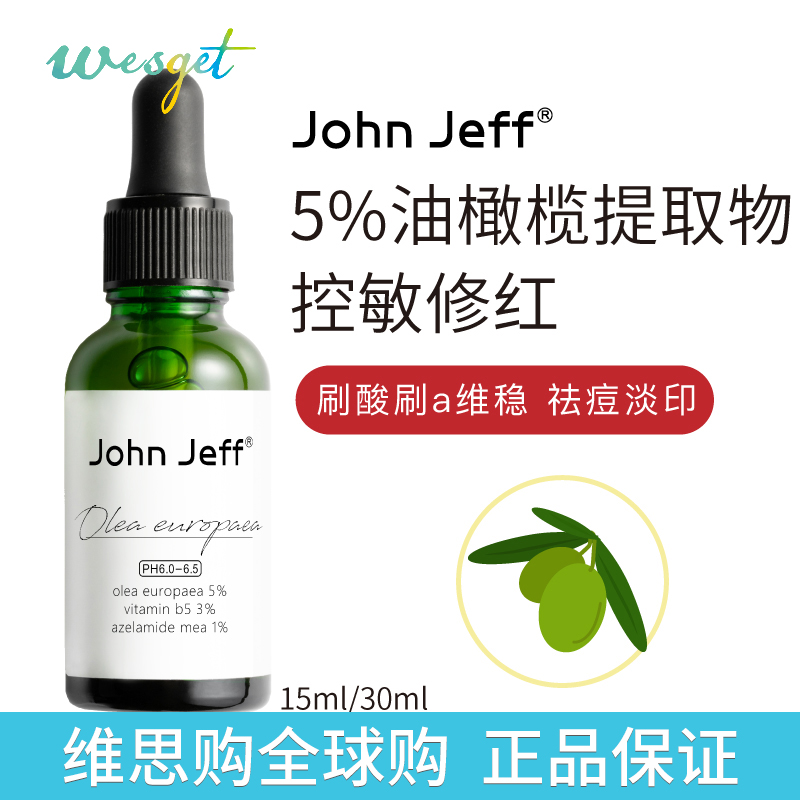 Spot John Jeff Oil Olive Essence Liquid 30ml Soothing Skin Sensitive Muscular Brush Acid Repair Repel Pan Red