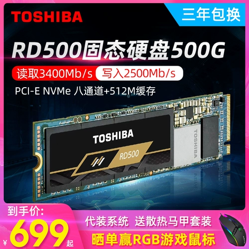 [Утилизация купона] Toshiba/Toshiba RD500 твердый жесткий диск 500G 1T SSD NVME PCIe PCIe M.2 Сплошные твердые диск настольный компьютер настольный компьютер.