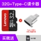 32G Стандарт+Lenovo Type-C Reader Card/Отправить крышку SD-карты
