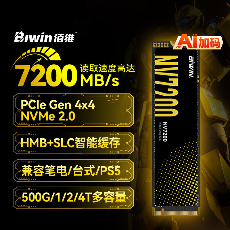 佰维NV7200固态硬盘1t台式机电脑笔记本M.2 SSD pcie4.0固态2t 4t