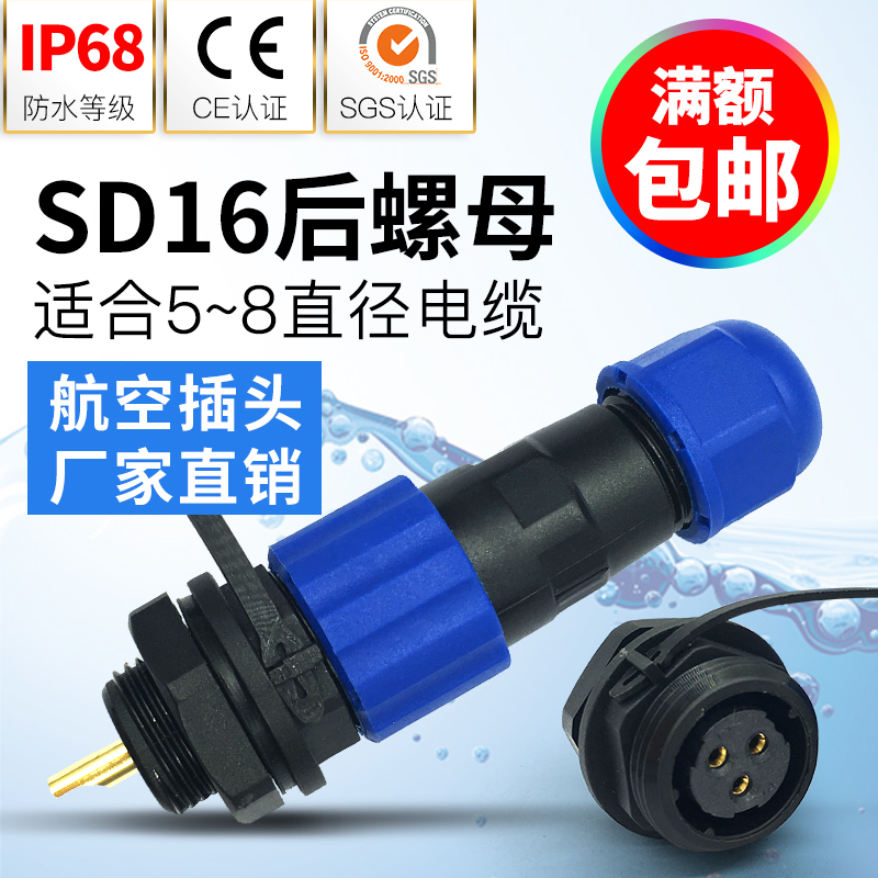 Waterproof connector Aviation plug male and female rear nut socket connector SD16-2-3-4-5-6-7-9-pin IP68
