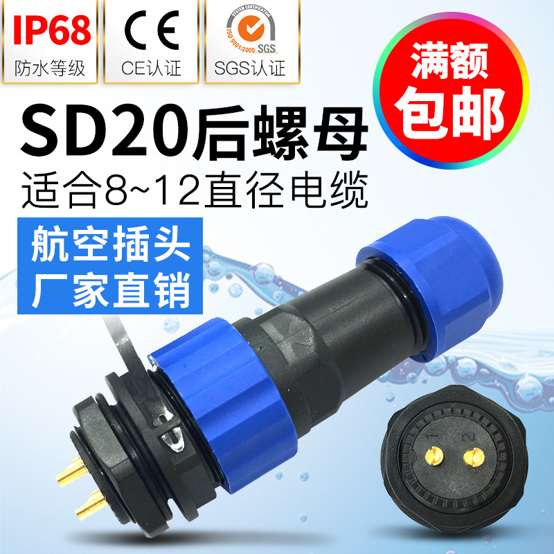 Yangdin Waterproof Connector Air plug and public nut socket m20-2-3-4-5-7-9-12 core IP68
