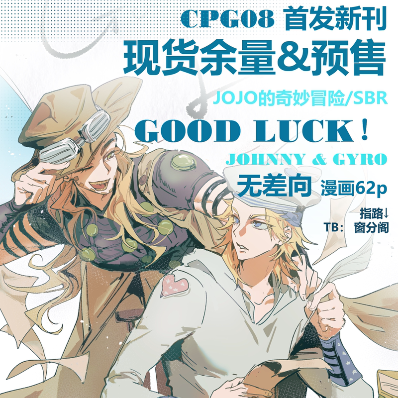 [Agent Consignment] Jojo-Steel Ball Run Sbr Jotaro Kujo Unmodified Spin Set Good Luck