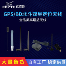 GPS frequency band Beidou positioning rubber stick antenna SMA omnidirectional gain GRP antenna FPC patch suction cup antenna