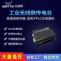 433MHz wireless monitoring PLC wireless communication) long-distance RS485 digital transmission radio industrial-grade three-defense protection