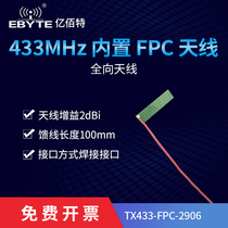 433MH antenna FPC patch antenna omnidirectional high gain 433m module LoRa antenna