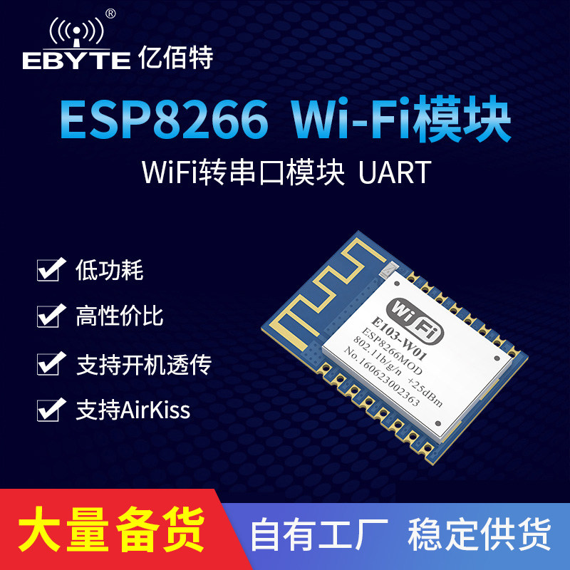 ESP8266 Serial WiFi Module Industrial ESP-01 Wireless Transponder to IPX IPEX External Antenna