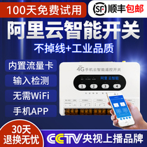 Remote control switch wireless remote control 220v mobile phone appWIFI remote 380v automatic pumping water pump control breaker