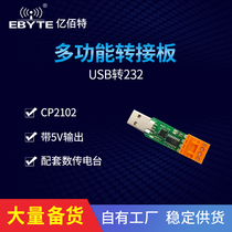 CP2102)2 4G)433m) Radio module) USB to 232) communication serial port module USB adapter board
