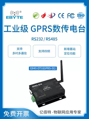 GPRS serial port RS232 485GSM positioning wireless digital transmission mode industrial grade three protection industrial Internet of things