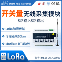 Switching volume wireless remote IO acquisition module LoRa transport relay modbus RTU protocol 8-way output