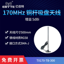 170m high gain suction cup copper rod antenna SMA-J omnidirectional communication system car vending machine smart TV