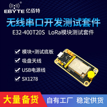 E32-400T20S wireless serial port development board) SX1278 433MHz 470m LoRa test kit