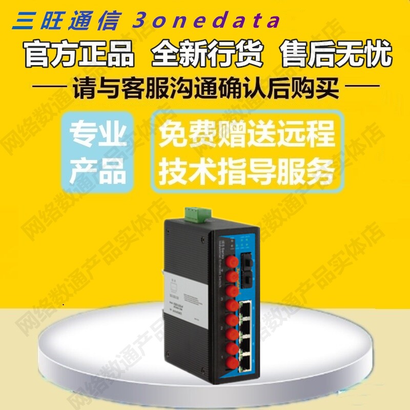 Official Sanwang IES2010-2GS GF industrial rail plug-and-play Ethernet switch