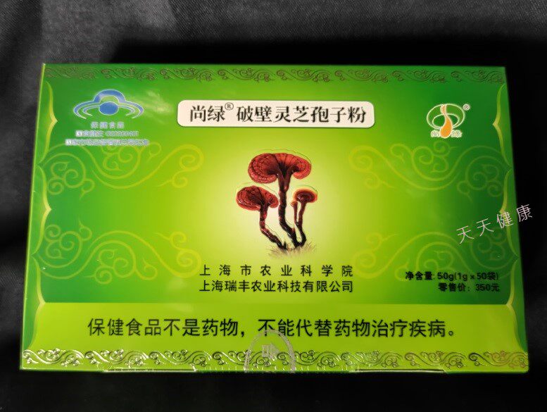 Full reduction green box 50g Shanghai Academy of Agricultural Sciences Ruifeng Company Shanglu Ganoderma lucidum spore powder 1g *50 bags box