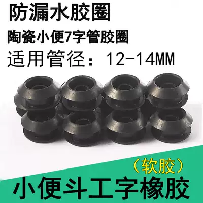 Urinal sensor inlet seal rubber ring urine pool hand press flush delay valve intubation Port I-word glue