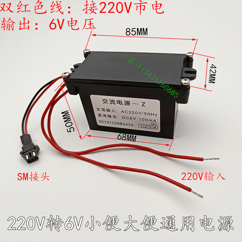 AC Power Supply-Z Urinate Induction Transformer Stool Bucket Induction Power Supply 220V turn DC6V accessories