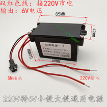 AC power supply-Z urine induction transformer stool bucket induction power adapter 220V to DC6V accessories