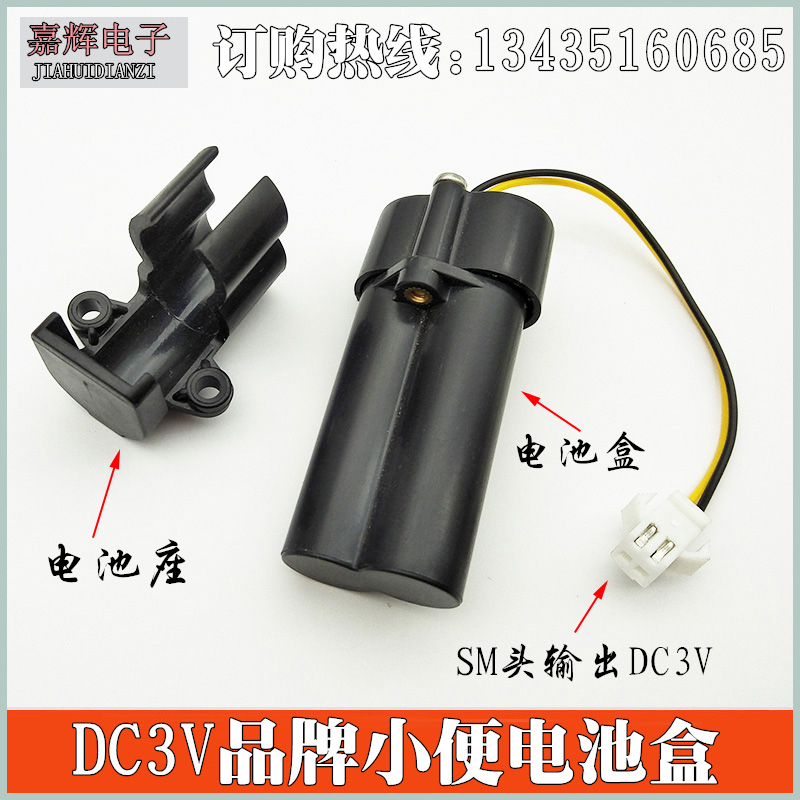 2 No. 7 3V induction urinal battery box accessories KL induction cleaning appliance special mobile power supply 3 volt power supply box