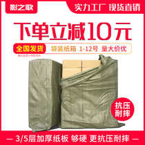 Bagged carton Taobao carton box Express packing carton carton Post carton Corrugated box custom