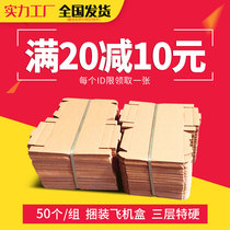 50 sets of plane boxes Wholesale Taobao cartons Small cartons 3-layer special hard express packing boxes Clothing packaging boxes