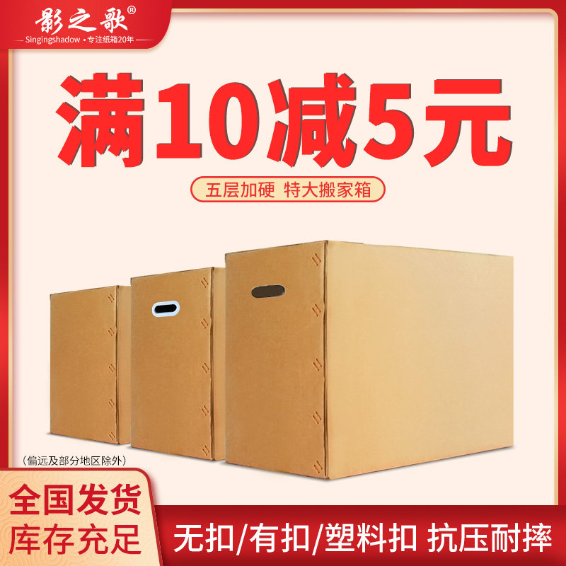 Moving large carton storage and finishing artifact Moving carton extra-large packing box thickened express delivery box