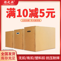 Moving large carton storage and finishing artifact Moving carton King size packing box thickened express delivery box