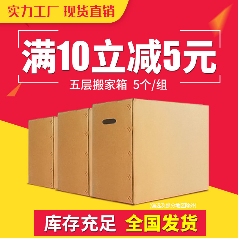 5 pieces of moving carton extra large five-layer extra hard and thick packing express logistics storage and finishing cardboard boxes