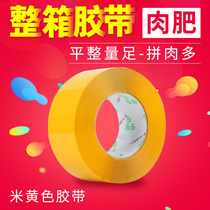 Beige tape Yellow wordless tape Sealing tape Wholesale sealing packaging packing tape Paper custom tape