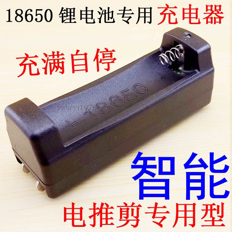 Professional 18650 lithium battery smart charger hairdresser electric push scissors adapter full of self-stop