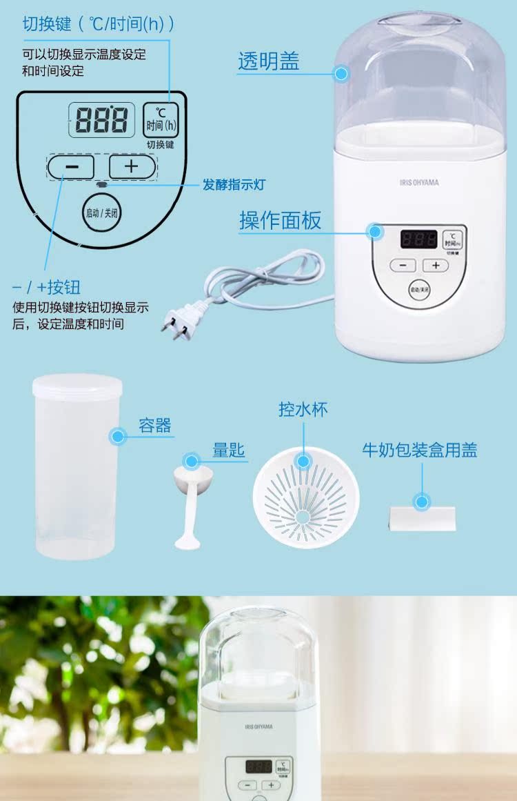 IRIS / IRIS IYM-012C Máy làm sữa chua tự làm tại nhà tự động Smart Yogurt Rice Rice Natto máy làm sữa chua jm2