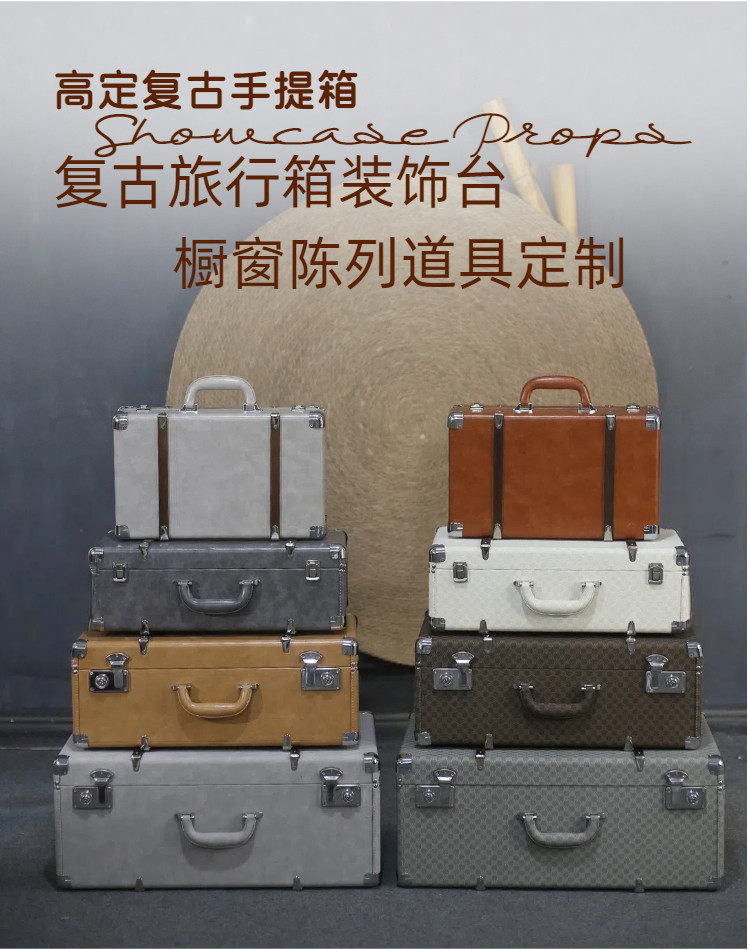 чемодан 欧式覆古手提箱收纳箱老式皮箱旅行摄影婚纱道具橱窗陈列箱包道具