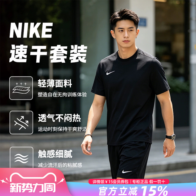 Nike Men's Sports Suit 2026 Summer New Dri-Fit Training Running Fitness Short-Sleeved T-Shirt Shorts