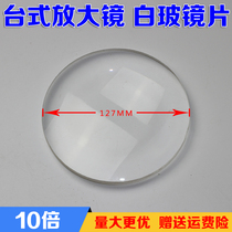 Table clip-on fang da jing pian 127 the diameter of the lens 8 times 10 times lens white glass optical glass lens