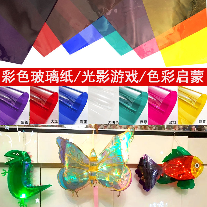 Colour adhesive film glass paper transparent light transmission children handmade DIY beauty work area Regional semi-finished materials teaching aids-Taobao
