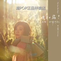 Liang Jingru shimmer how can I slow and cold lovers Accompany the Official original high sound quality with harmony