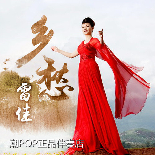Lei Jia Snow White's Love accompaniment Official original stereo band and sound 320k HQ high-definition sound quality