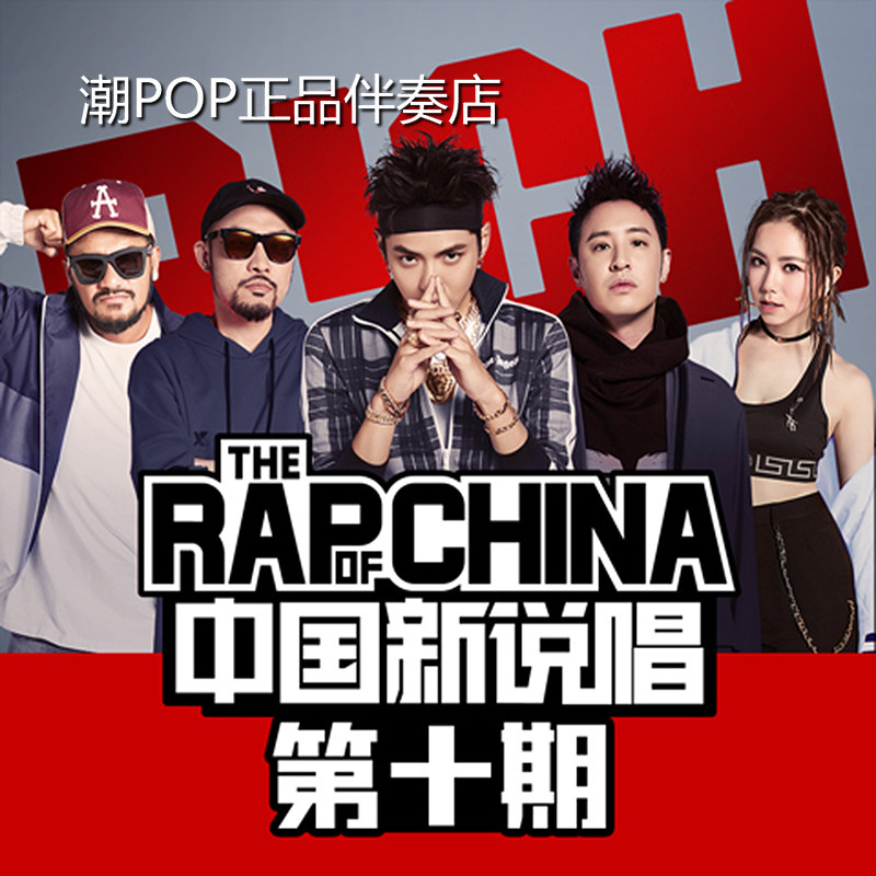 You Changjing Nawuke Hot Floating to the North Accompaniment Chinese New Rap High Quality Stereo No Voice