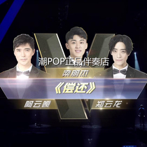  Ah Yunga Zheng Yunlong Liang Pengjies accompaniment sounds into the heart Official original stereo WAV